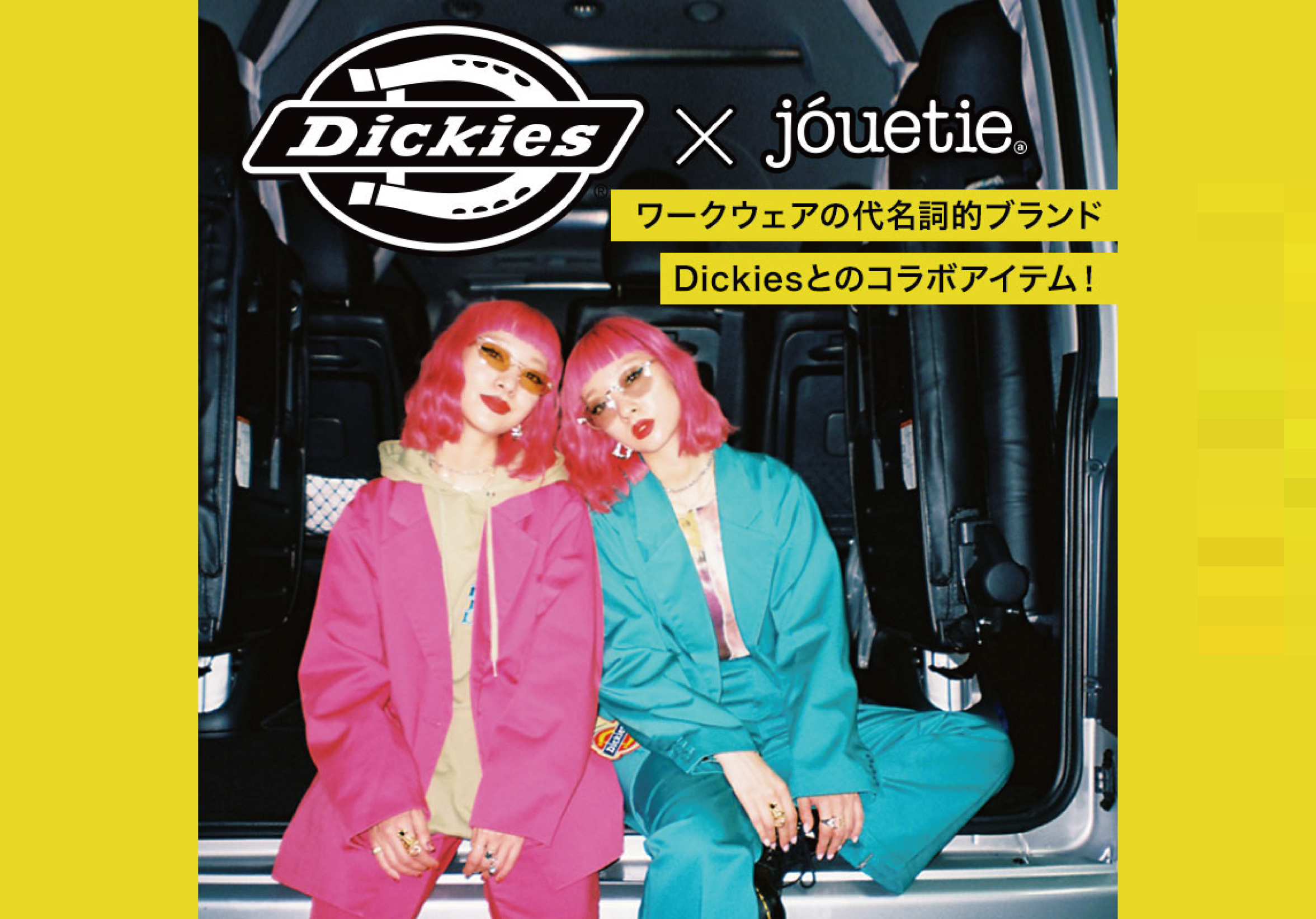 Jouetie Official Website ジュエティ公式hp