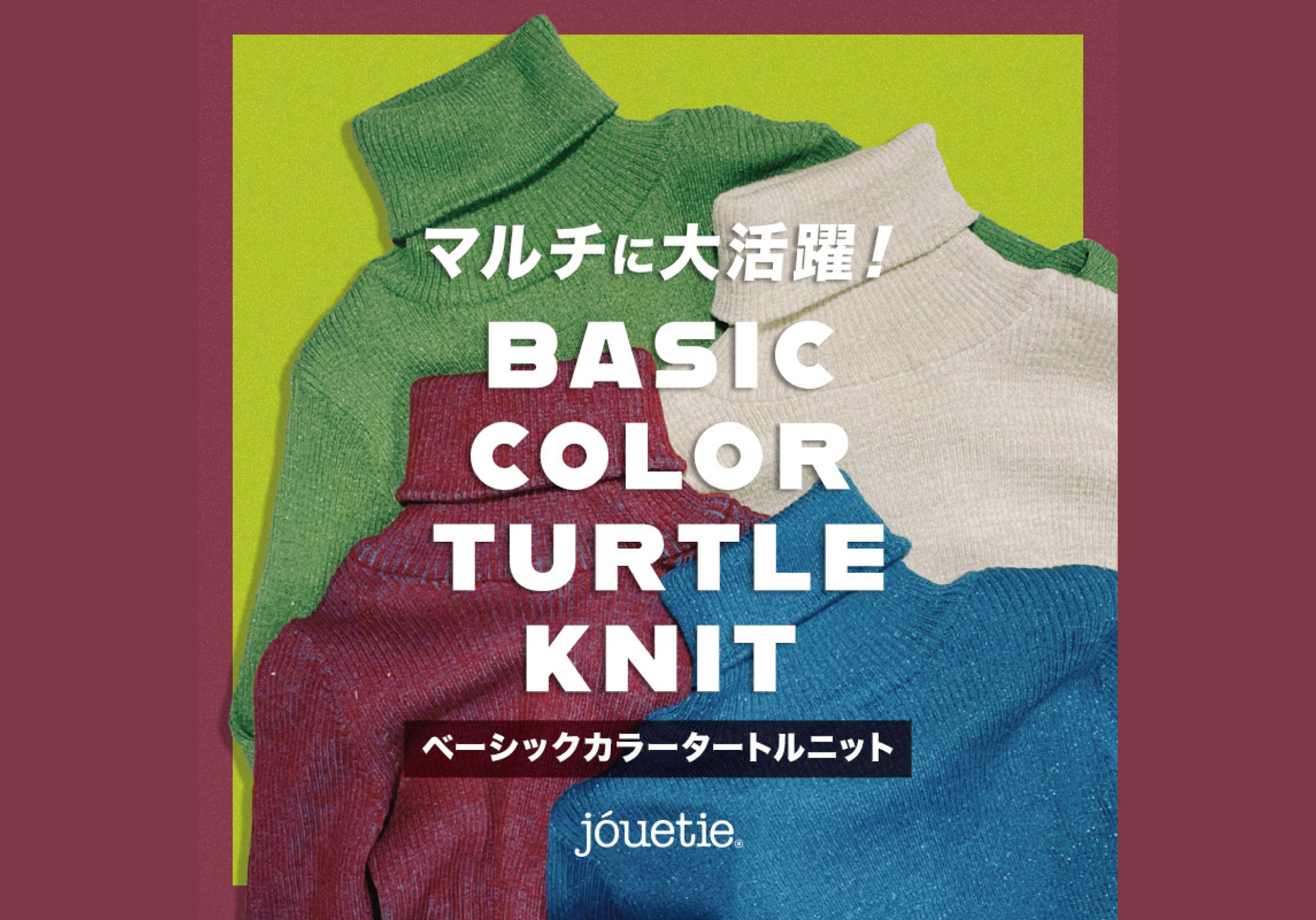 jouetie Official Website｜ジュエティ公式HP