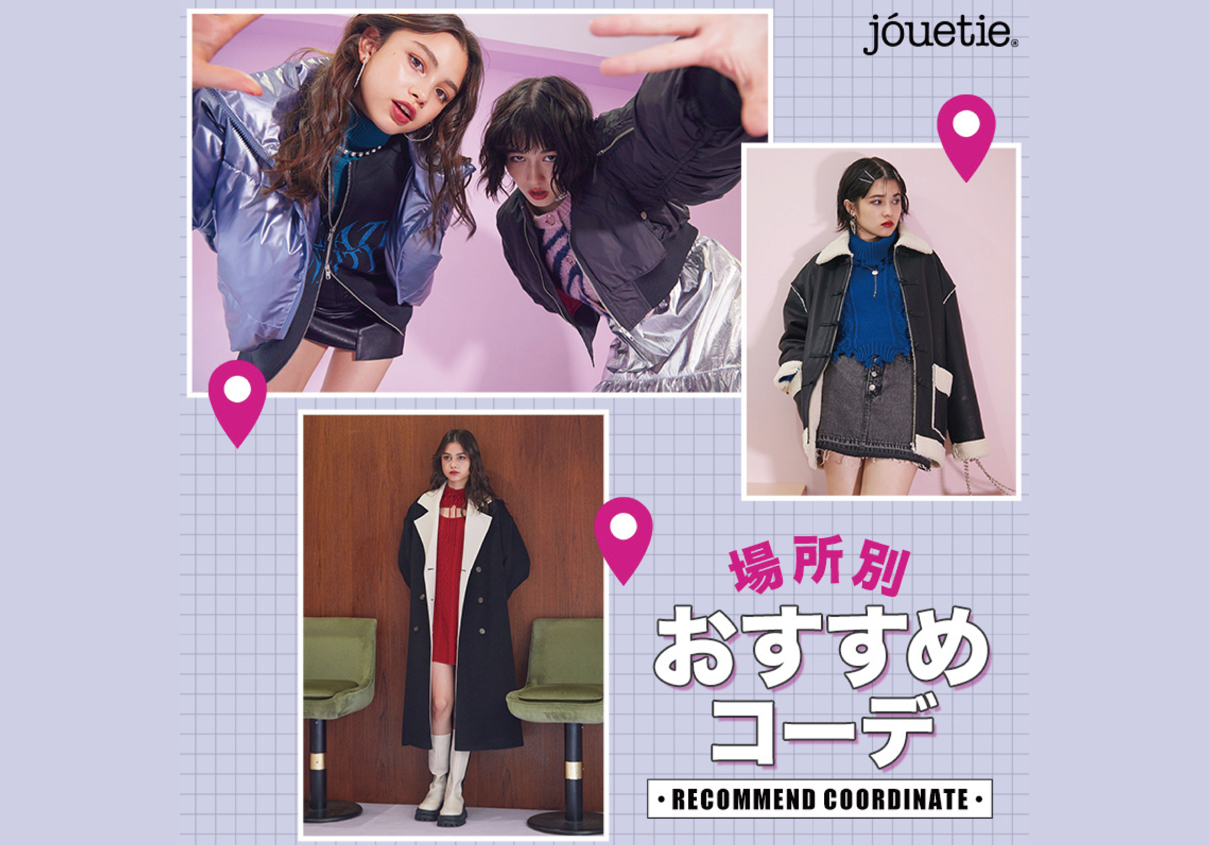 jouetie Official Website｜ジュエティ公式HP