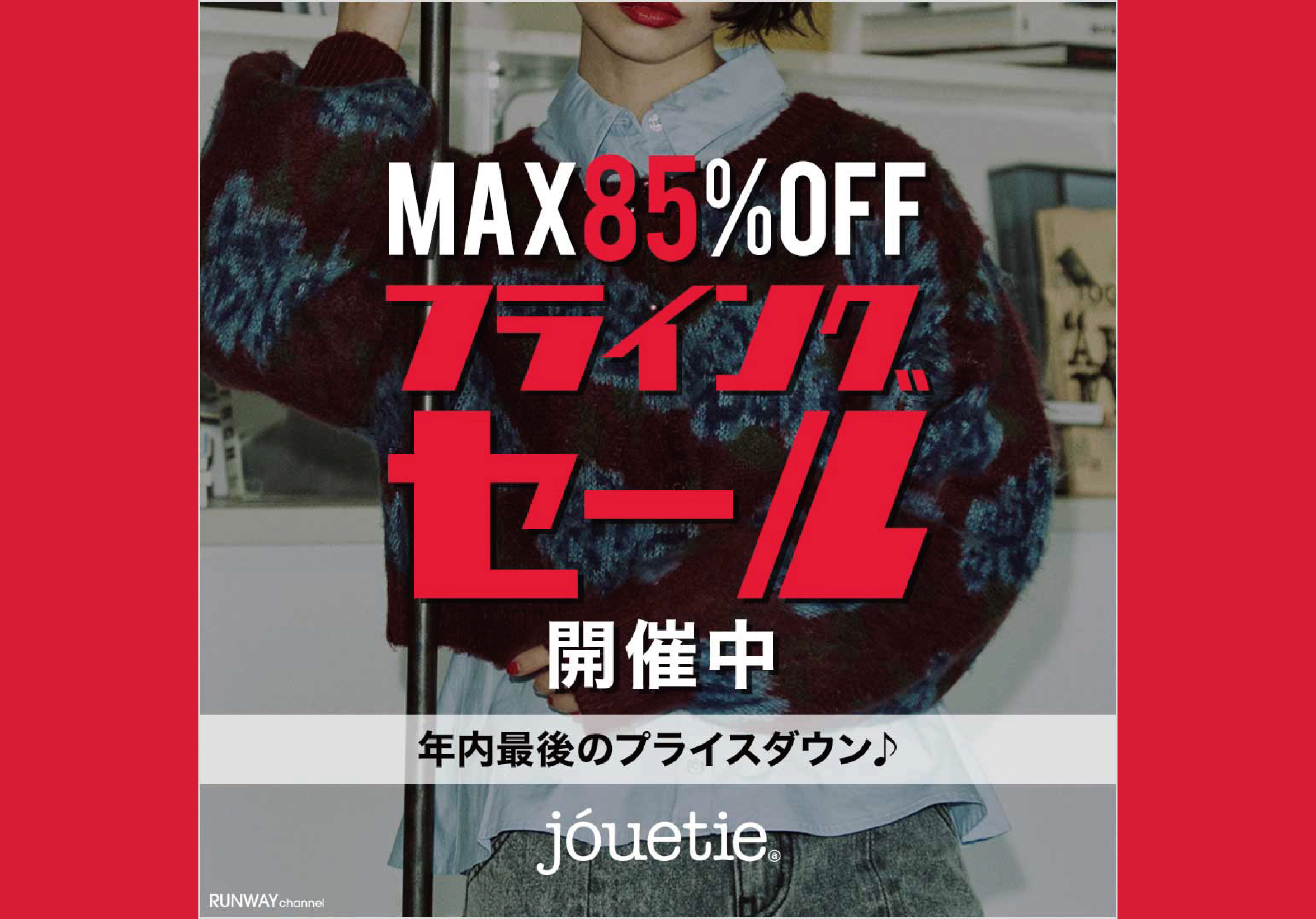 jouetie Official Website｜ジュエティ公式HP